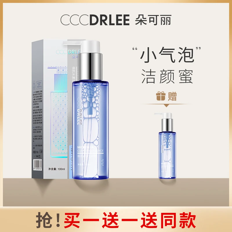 【拍1发2】朵可丽微肌水漾洁颜蜜可卸淡妆清洁保湿小气泡洗面奶精华