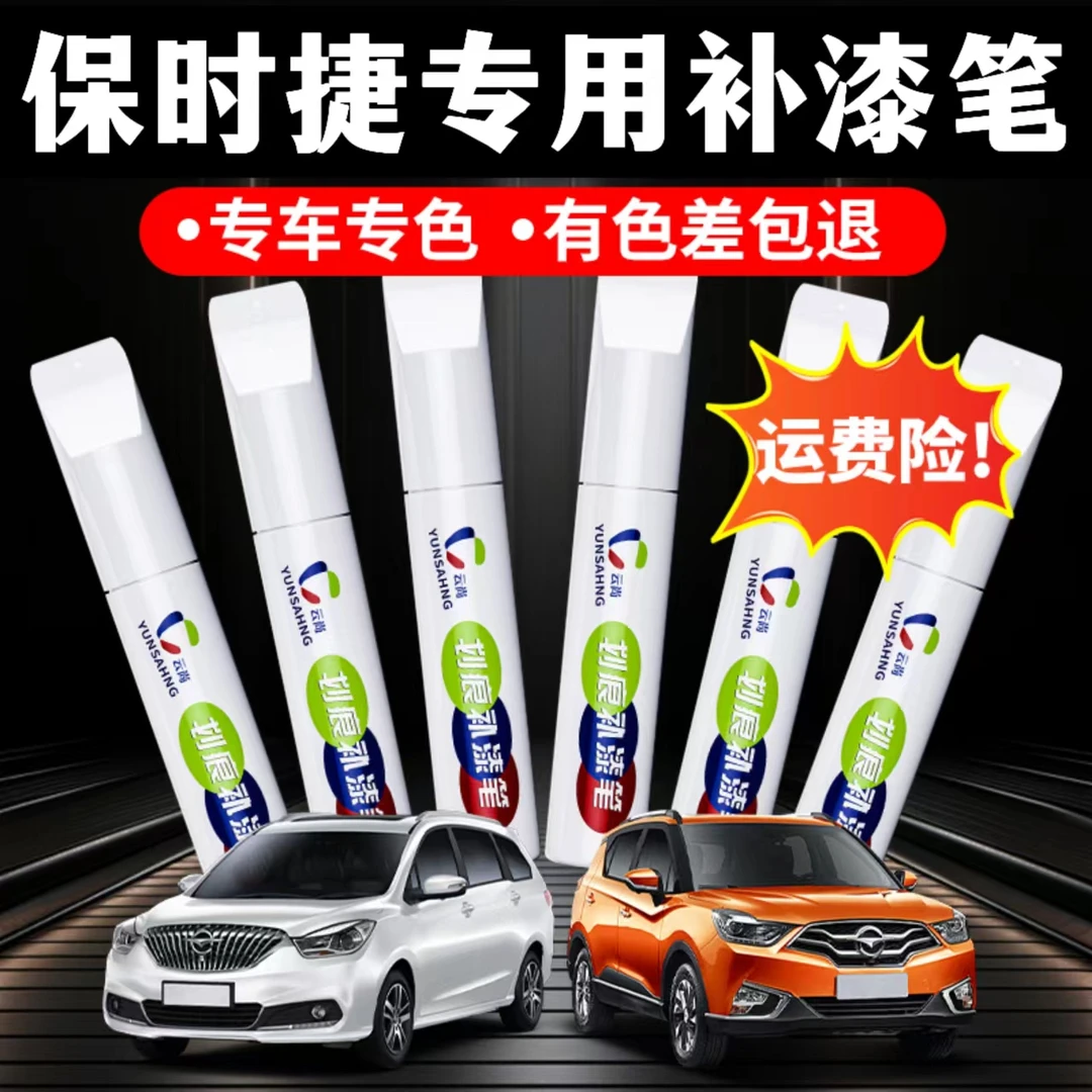 【97号】保时捷卡宴迈凯汽车专用补漆笔