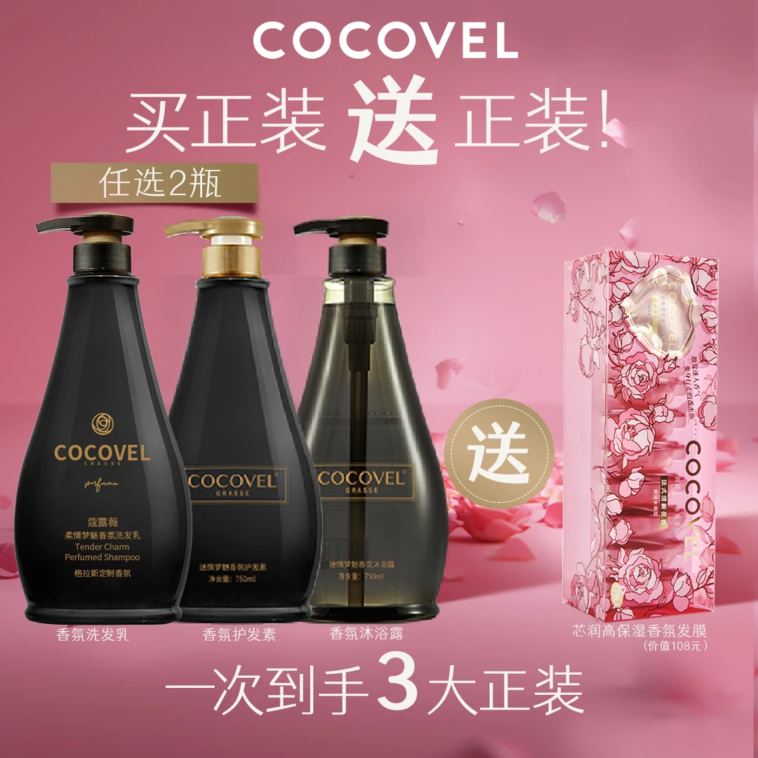 COCOVEL蔻露薇柔情梦魅法式香氛乌木沉香同香清洁滋润【直播专享】