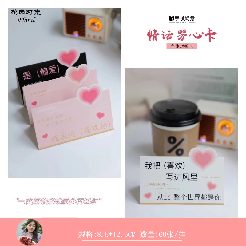 手心尚爱  情话芳心卡 鲜花包装资材