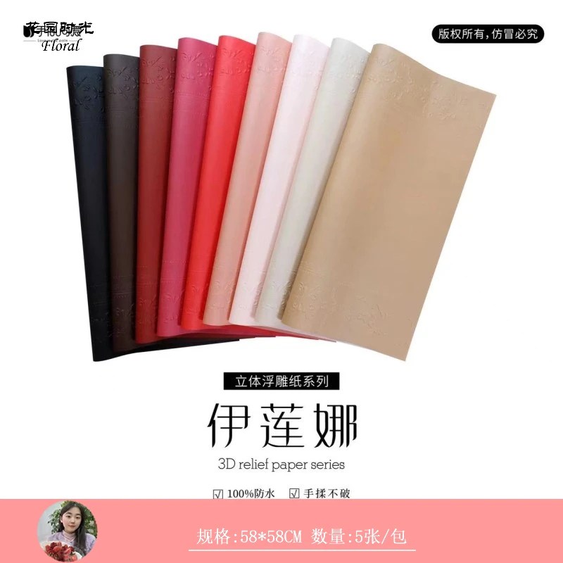 手心尚爱 伊莲娜立体浮雕纸 防水耐揉 鲜花包装资材
