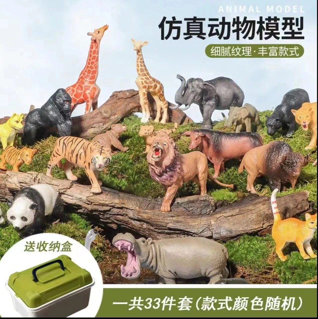 【33件套+收纳盒]卡通模拟动物玩偶过家家仿真玩具