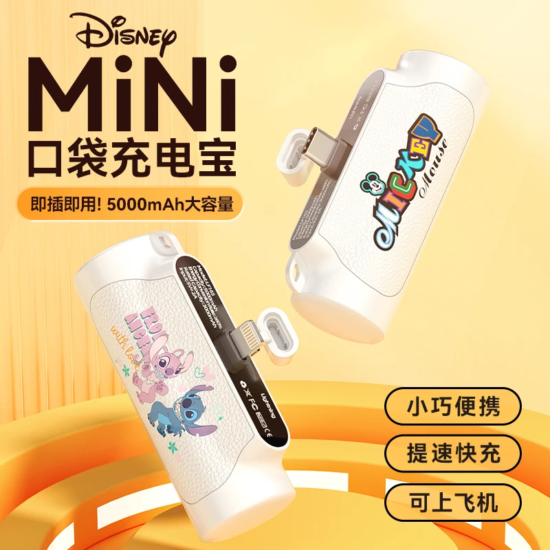 迪士尼联名充电宝胶囊迷你户外移动电源快充小巧便携式自带插头线
