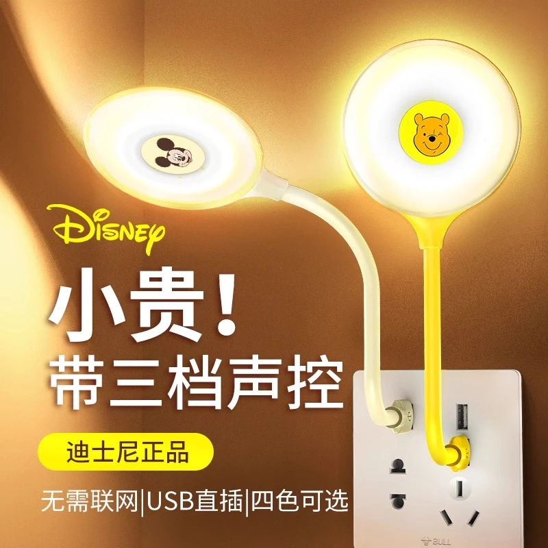 迪士尼声控小夜灯智能语音网红卧室睡眠灯儿童声控usb学生宿舍