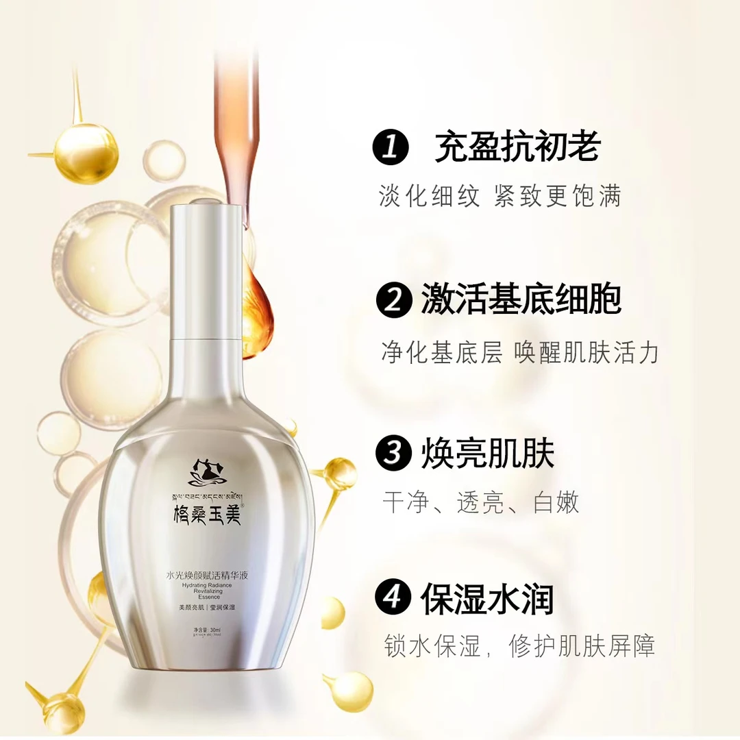 焕颜赋活精华液深层补水滋养肌肤护肤
