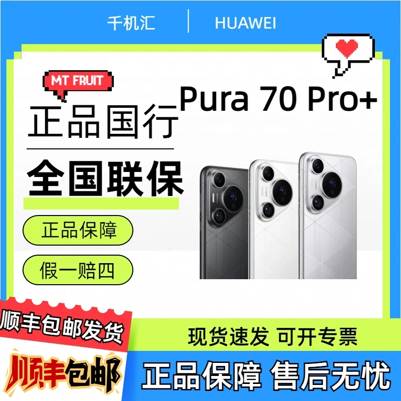 未使用 Huawei/华为 pura 70 Pro+