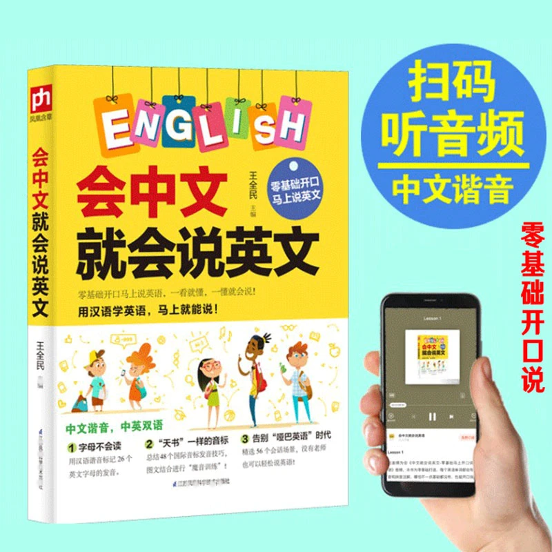 【零基础学英语】会中文就会说英文 成人自学英语口语快速入门