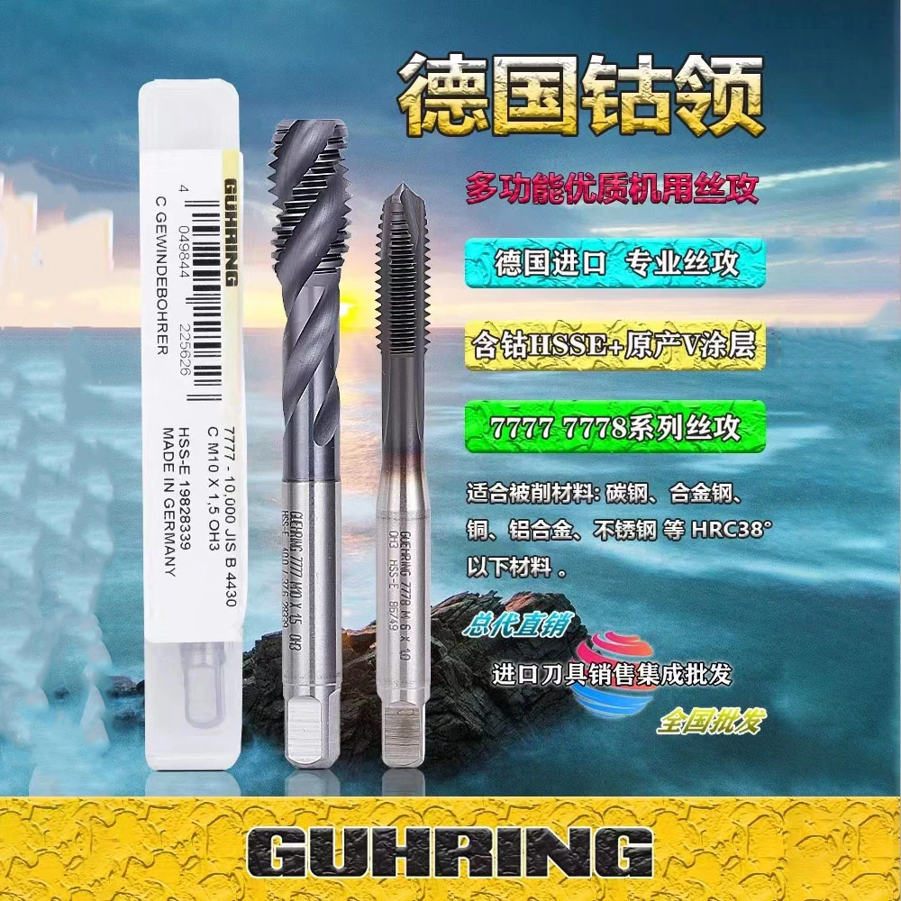 GUHRING/钴领德国进口钴领螺旋/先端丝锥镀钛含钴M3不锈钢铸铁用
