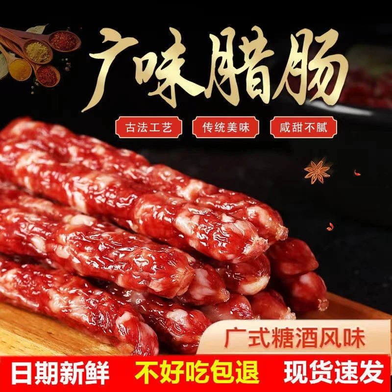 正宗广味传统腊肠广式广味香肠腊味腊肠腊肉广东特产真空包装手工