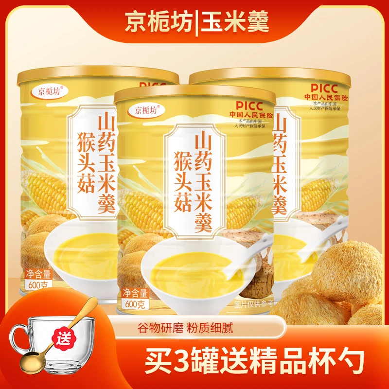 【拍一发三罐还送杯勺】猴头菇山药葛根玉米羹600克/罐纯谷物代餐