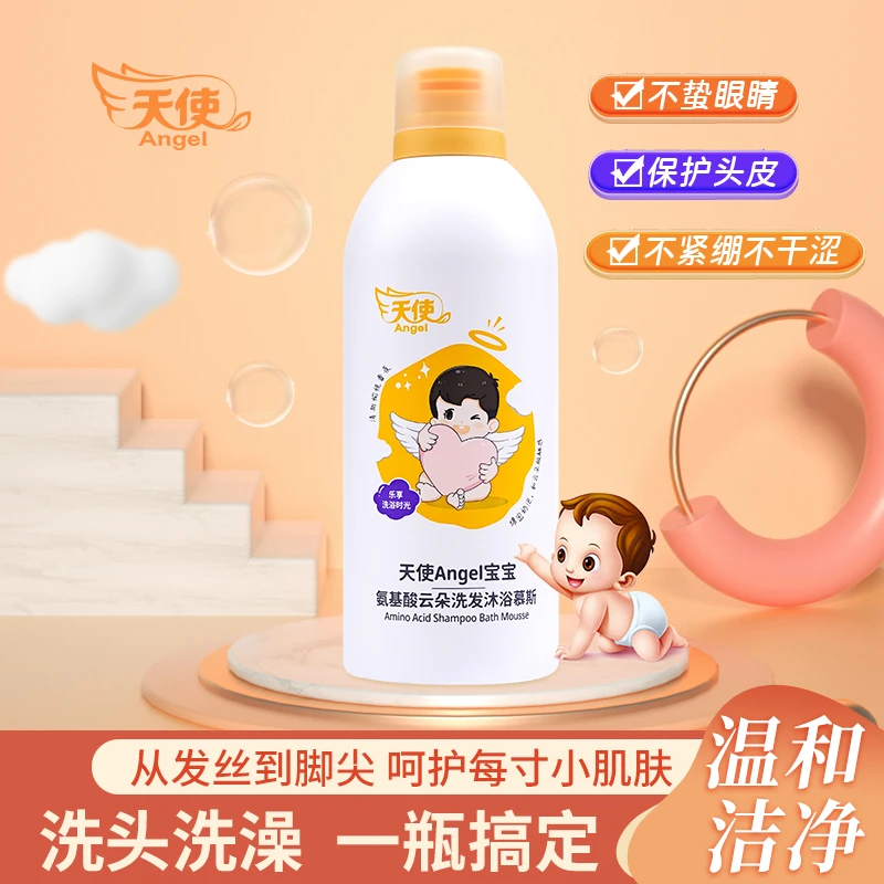 天使Angel宝宝沐浴露洗发水二合一氨基酸慕斯温和保湿绵密泡泡