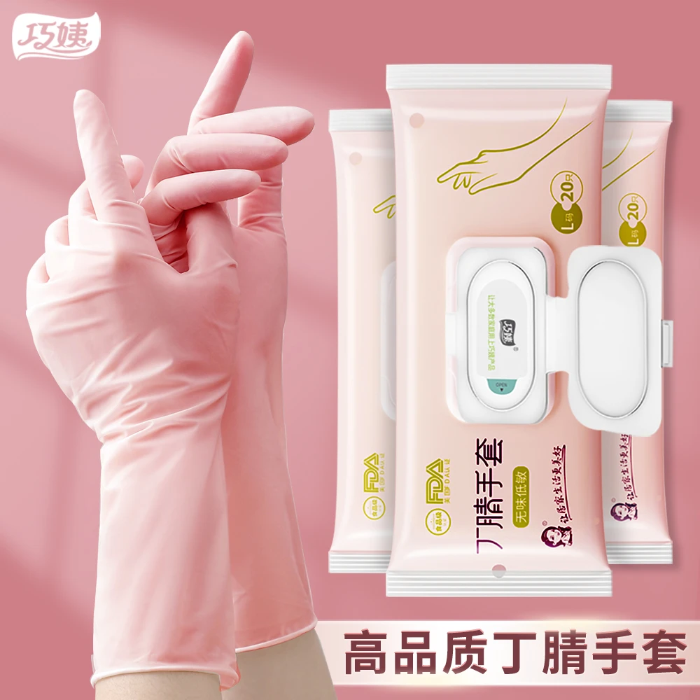 巧姨【食品级】耐用一次性丁腈手套防水家用家务清洁洗碗洗衣服和面