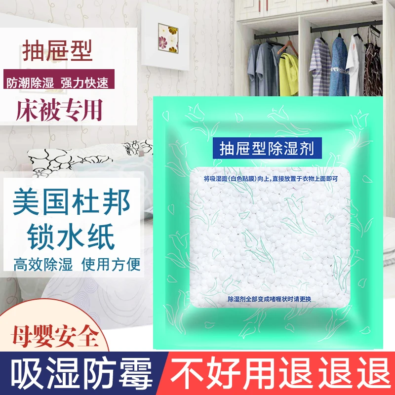 被褥床上专用吸湿片学生挂式防潮防霉干燥剂行李箱室内衣柜除湿袋