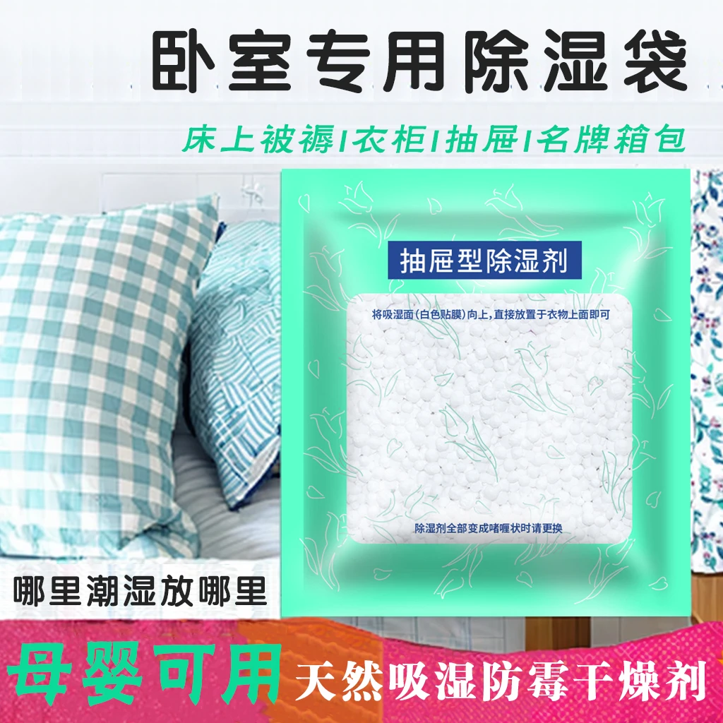 回南天必备床垫上除湿袋行李箱吸湿片衣柜防潮防霉宿舍被褥干燥剂