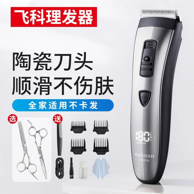 飞科旗下博锐电动理发器静音成人儿童电推剪剃头推电推子多功能