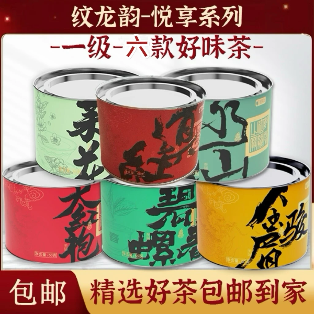 六茗茶品鉴装大红袍金骏眉水仙碧螺春茉莉花茶云南滇红2024新茶