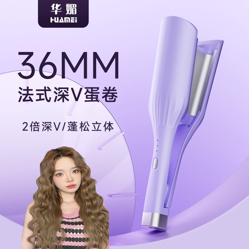 华媚36mm法式深V蛋卷头卷发棒蛋蛋卷水波纹羊毛卷持久定型不伤发