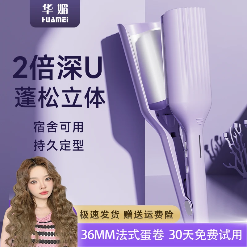 蛋卷头卷发棒36mm法式深U水波纹蛋蛋卷棒大卷负离子蛋卷夹羊毛卷