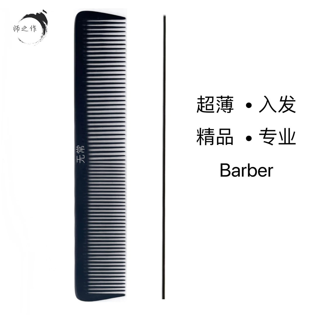 师之作无常双头发型师剪发梳理发梳平头梳男发梳苹果梳超薄电木梳