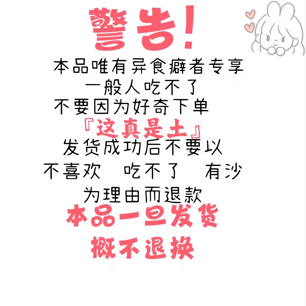 真的土，不可吞咽，土块（土克里）