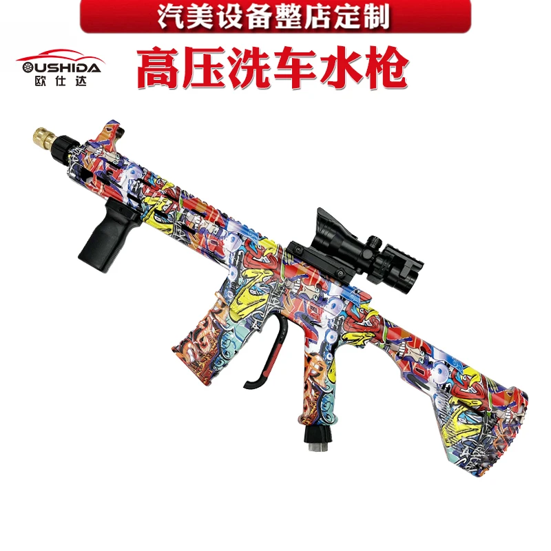 彩绘洗车水枪ak高压枪家用m416阿K47网红mp5自助洗车个性机关泡沫