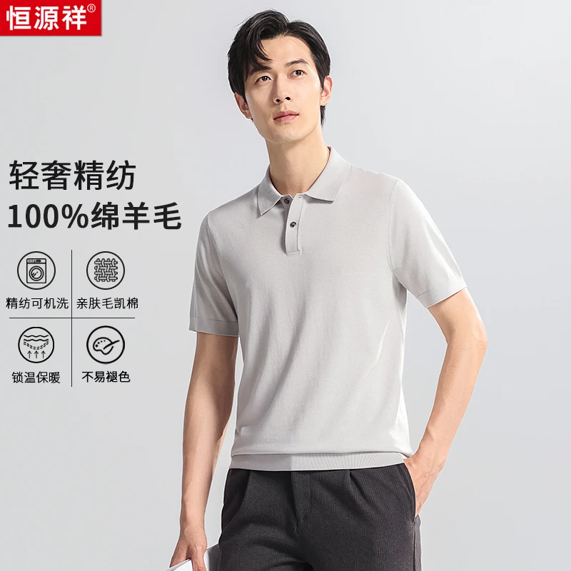 【精纺可机洗100%绵羊毛】亲肤透气高弹舒适易打理轻奢POLO羊毛衫