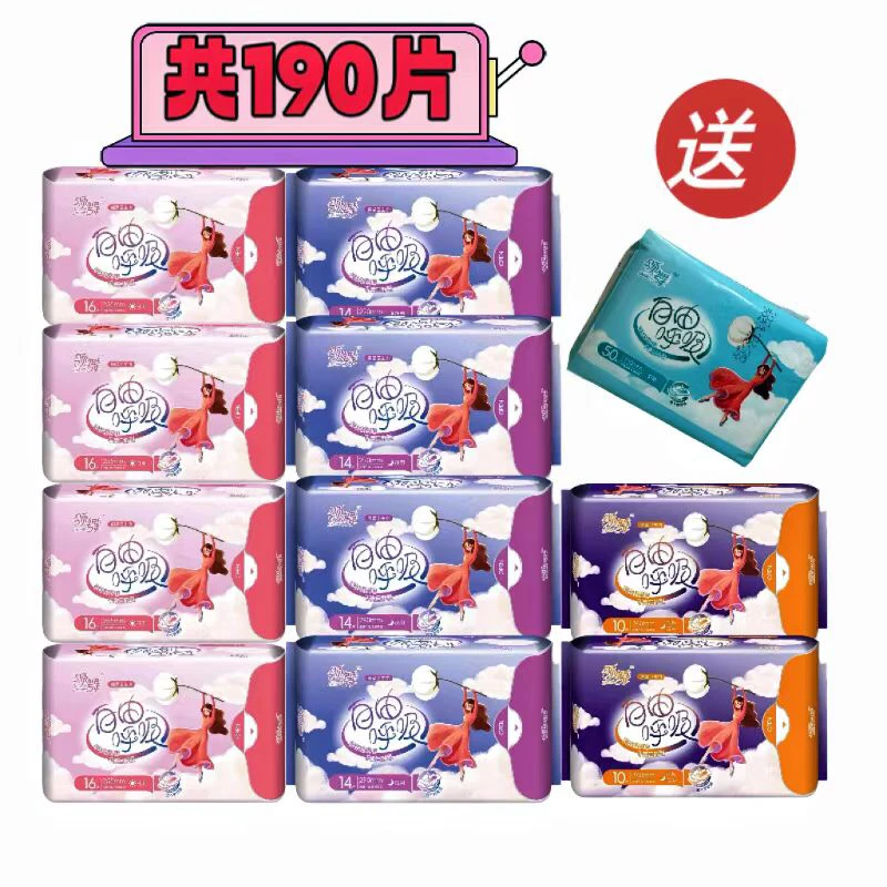 十送一领舞负离子卫生巾日用夜用加长夜用护垫迷你组合装姨妈巾