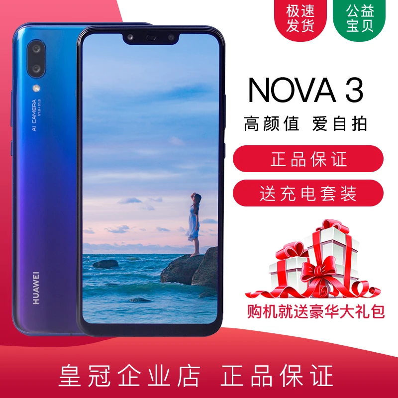 9新 Huawei/华为 nova3全面屏麒麟970智能游戏备用精品二手手机