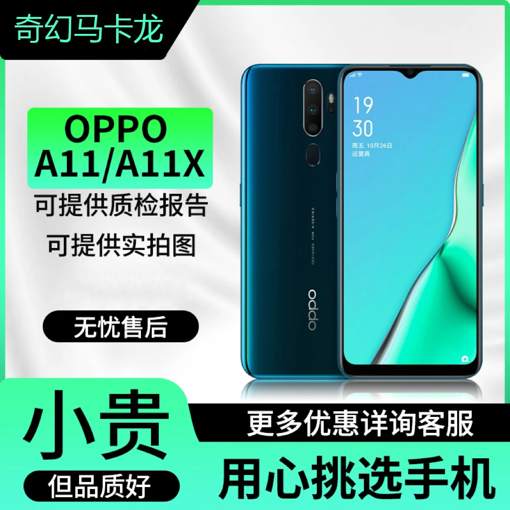 9新 OPPO A11 5000毫安A11X超大电池超长待机续航