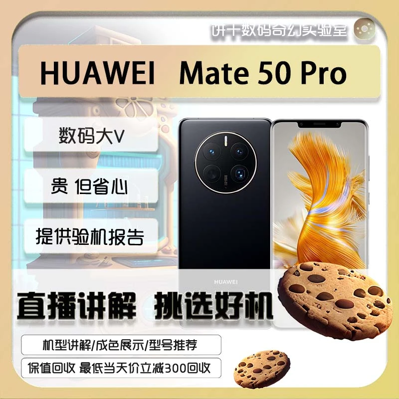 99新 Huawei/华为 mate50pro福利双卡Xmage影像昆仑玻璃手机