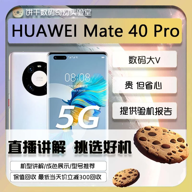 99新 Huawei/华为 mate40pro双卡5G全网通手机双扬麒麟9000曲面屏