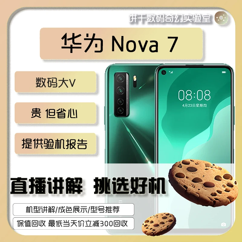 99新 Huawei/华为 Nova7 5G 原装正品麒麟985 二手手机