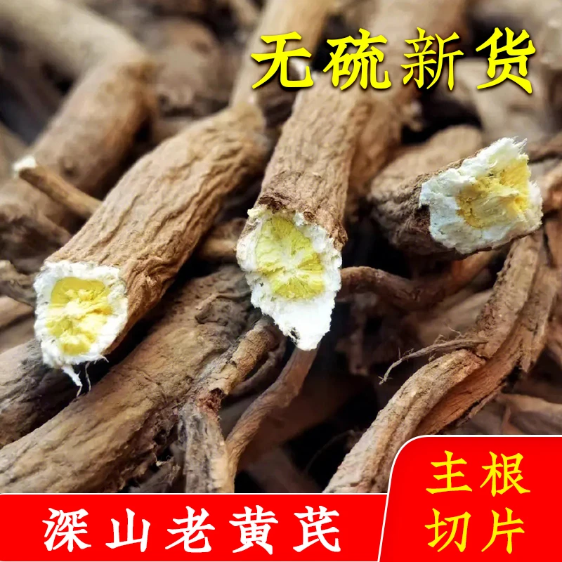老黄芪野黄芪搭配鸡血藤牛大力枸杞煮水煲汤泡酒