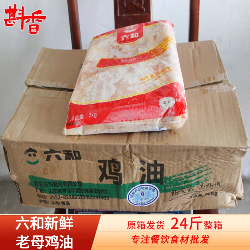 新鲜纯鸡油批发商用整箱24斤老母鸡生板油块袋装冷冻生鲜食材