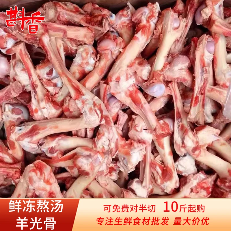 新鲜冷冻少肉羊棒骨羊骨头商用羊光骨棒羔羊羊筒骨熬汤生鲜食材