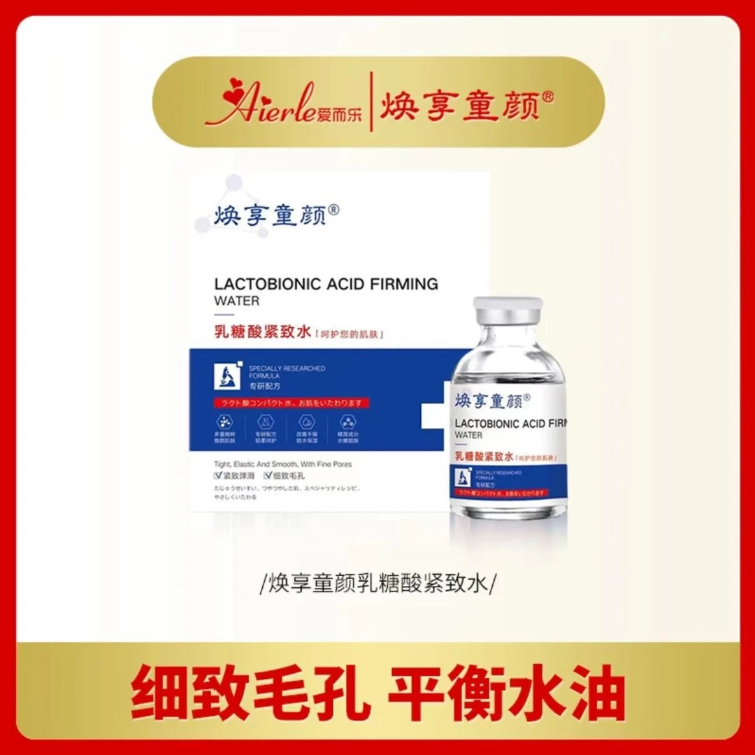 爱而乐焕享童颜 乳糖酸紧致水 YF