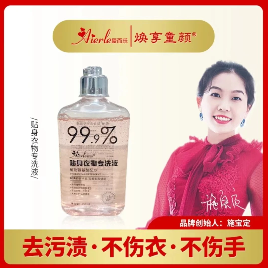 Aierle/爱而乐焕享童颜贴身衣物专洗液250ml