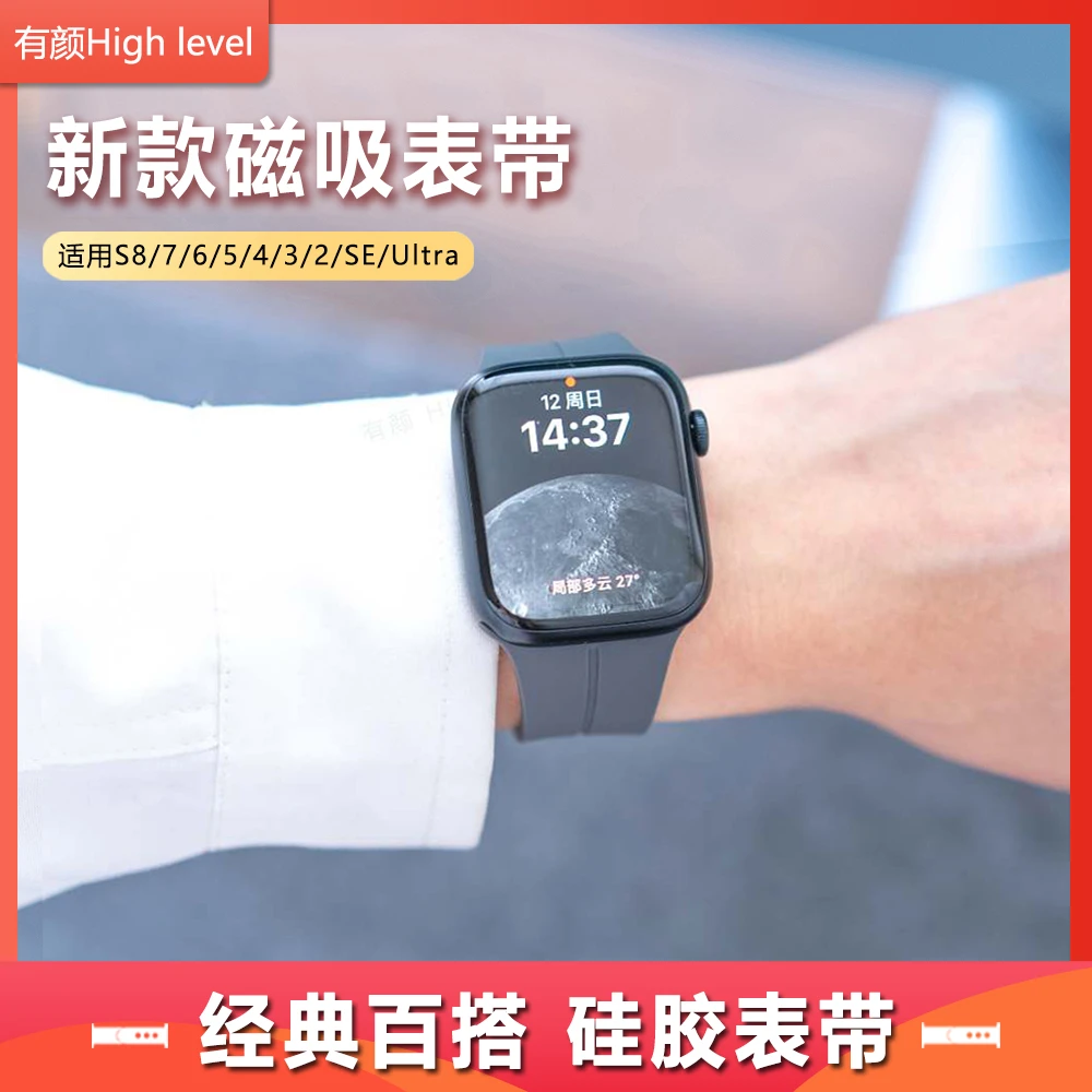 适用苹果手表表带applewatch ultra2硅胶iwatch s11/10/9磁吸表带