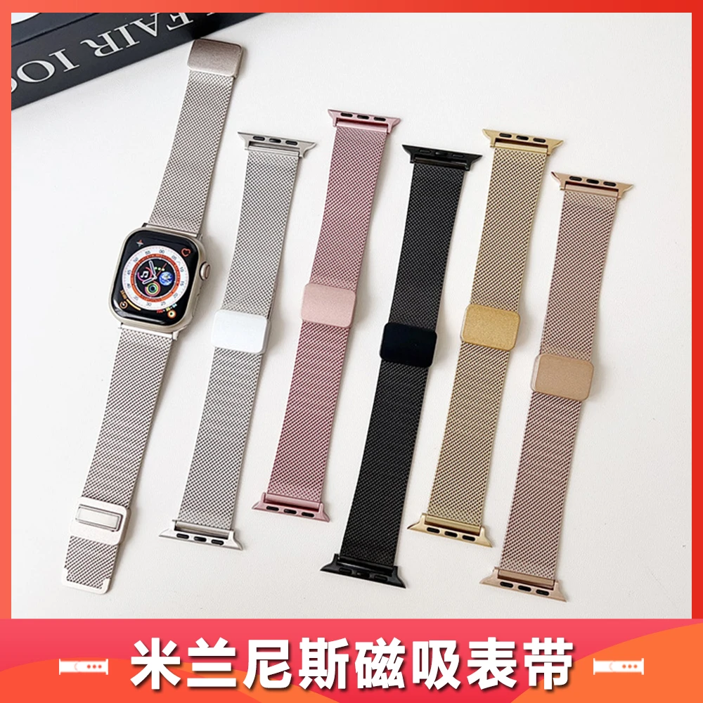 适用苹果手表表带iwatch s10/9/8/7米兰尼斯applewatch磁吸ultra2