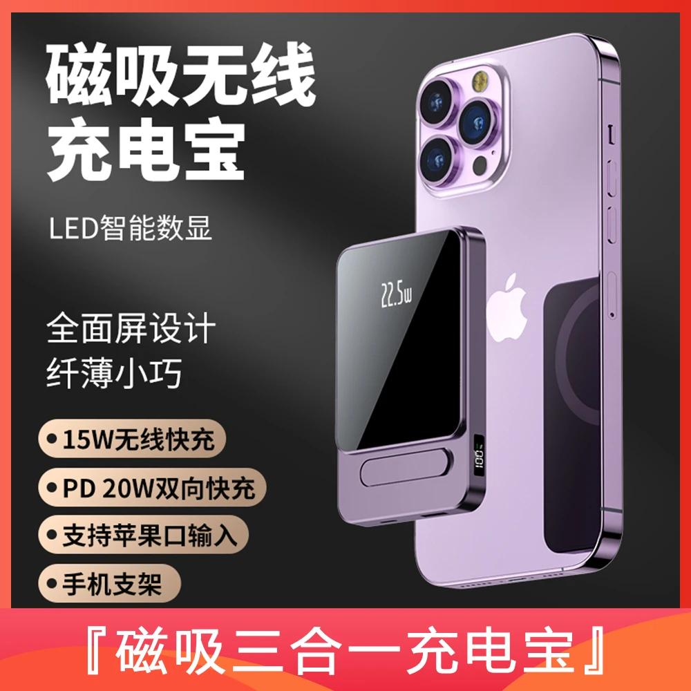 磁吸充电宝支架MagSafe无线快充适用于iPhone苹果华为移动电源