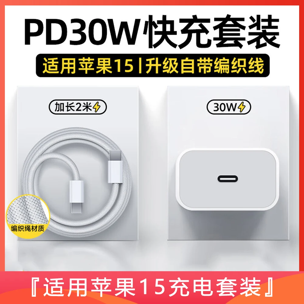 手机充电套装适用于苹果快充iPhone编织硅胶数据线充电器type-c