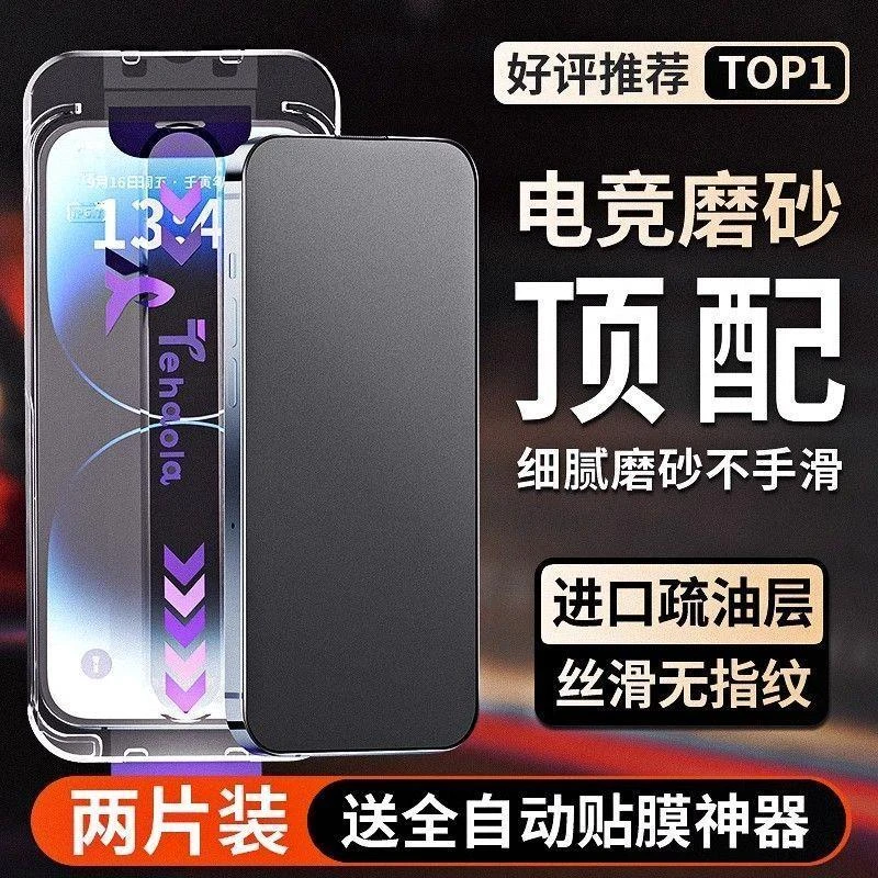 适用苹果14pro磨砂钢化膜除尘无尘仓13/12/15//promax电竞全屏防