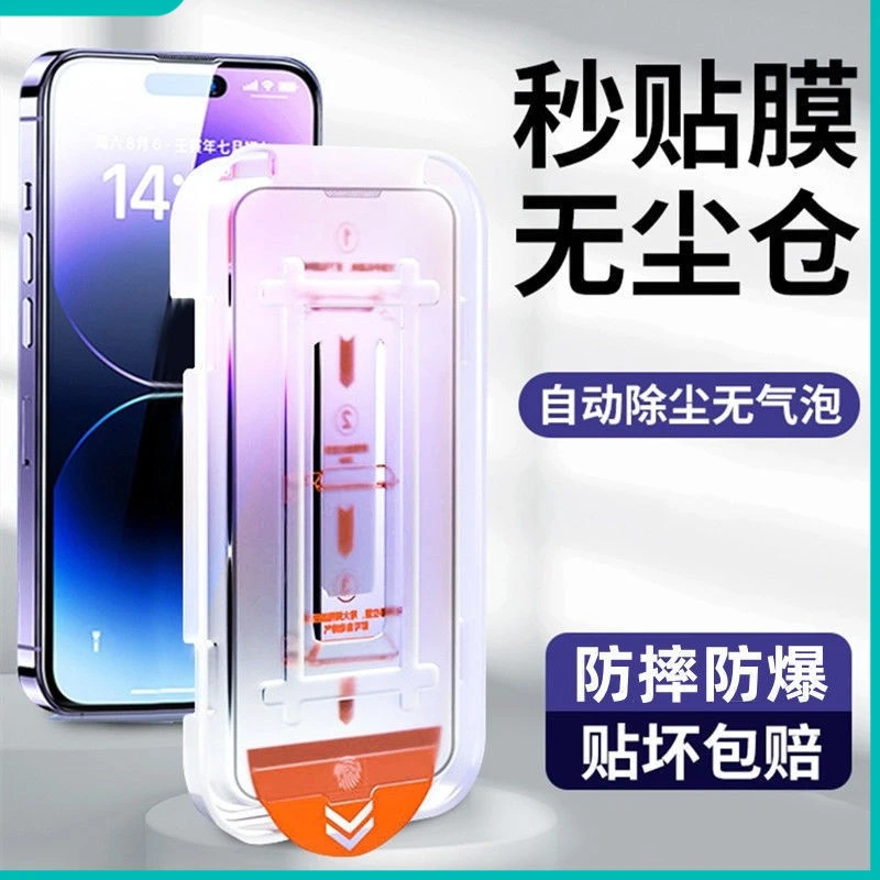 适用无尘仓iPhone14钢化膜13/12/11ProMax苹果14Pro秒贴舱XS防偷