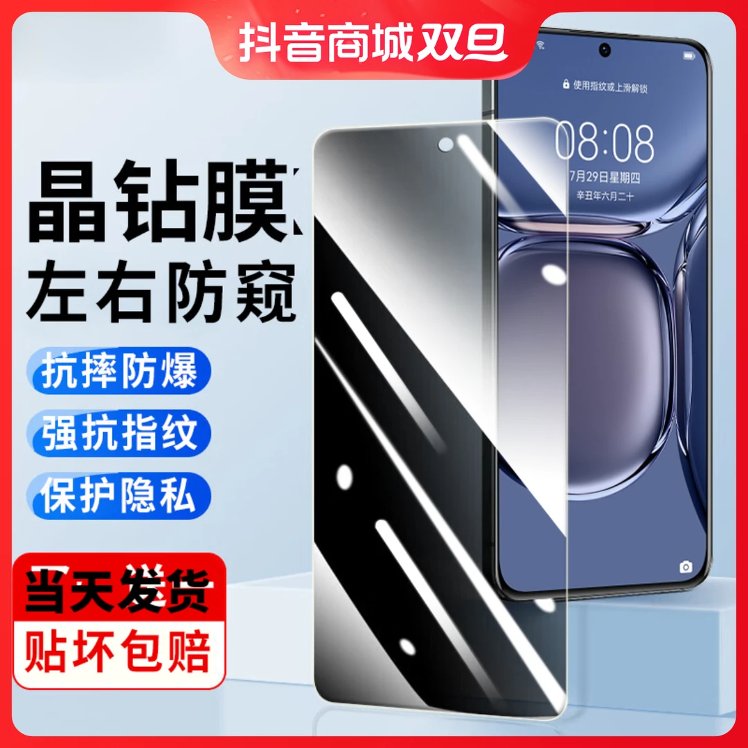 适用华为P50防窥钢化膜华为P50e抗蓝光手机膜防偷窥防爆防指纹保