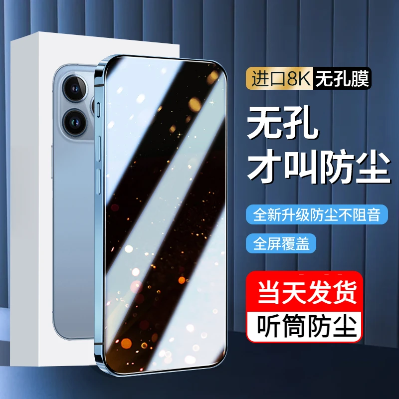 适用iPhone12手机膜苹果康宁钢化膜高清防窥XSMAX全包听筒防尘网X