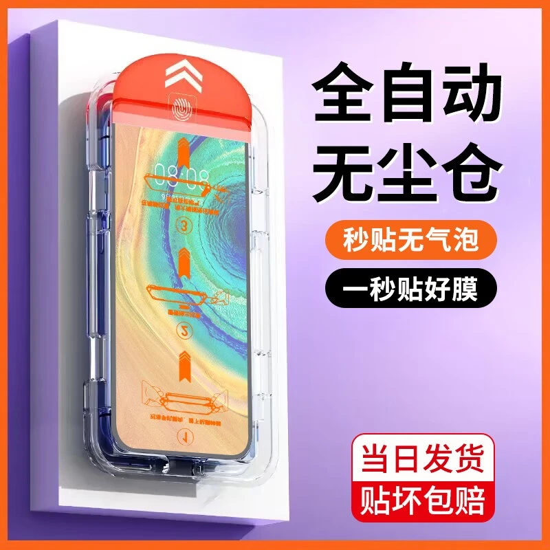 适用华为mate30钢化膜全屏高清手机膜防摔防爆膜抽拉式除尘秒贴膜