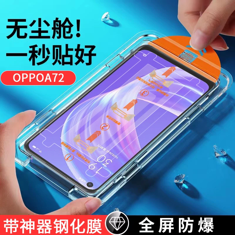 适用oppoa72钢化膜无尘舱秒贴除尘防尘OPPOA72全屏高清防摔防爆手
