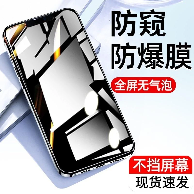 适用适用适用苹果6splus/14手机膜xsmax全屏膜8/7/6全包防窥钢化
