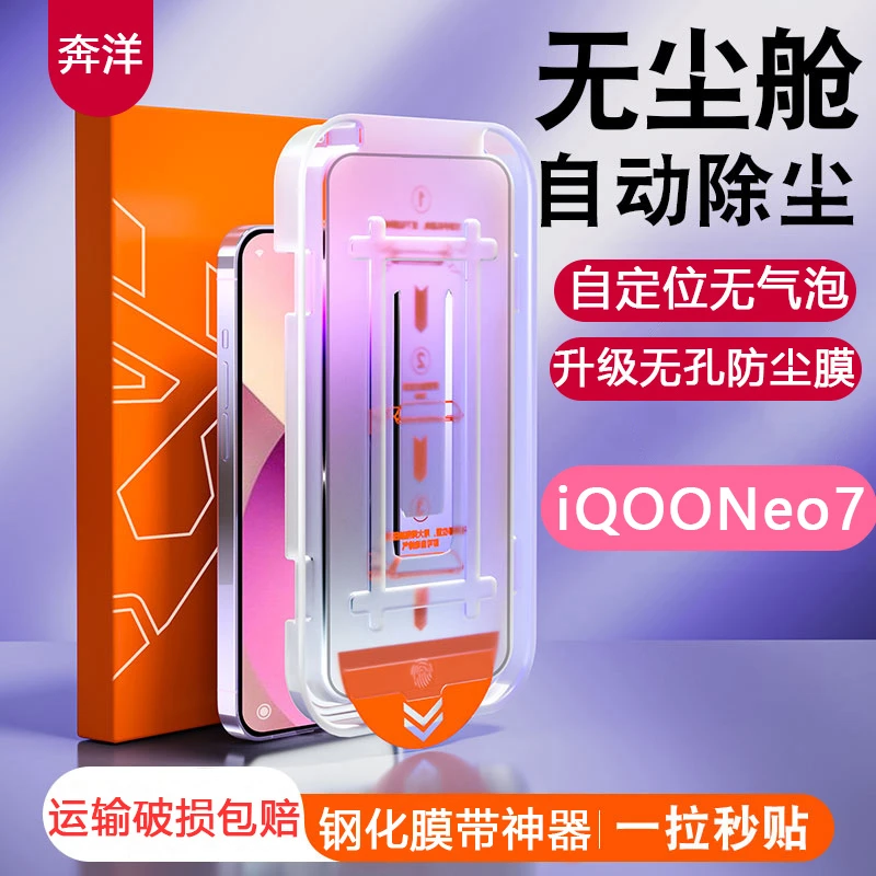适用iqooneo7se钢化膜无尘舱iqooneo7全屏高清防摔手机膜防爆贴膜