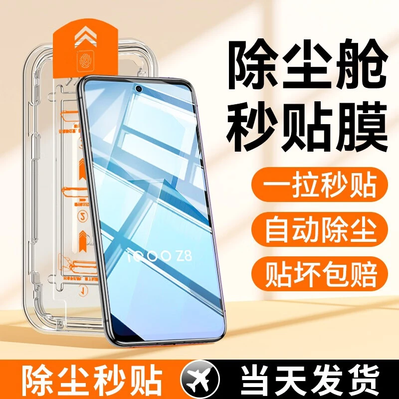 适用iqooz8x钢化膜无尘仓iqooz8手机膜全屏防摔防爆高清蓝光贴膜